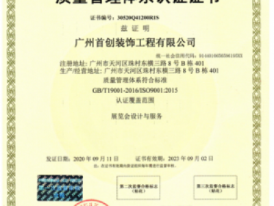 質量管理體系認證證書