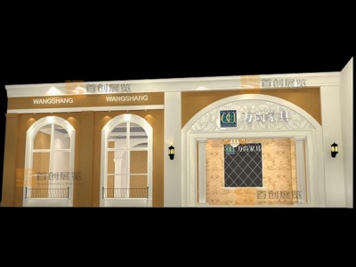 萬尚 家具房產展覽設計