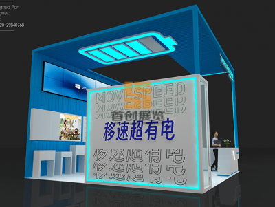 移速科技設計方案 電子展臺設計
