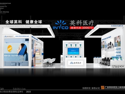 英科醫療 展臺設計方案