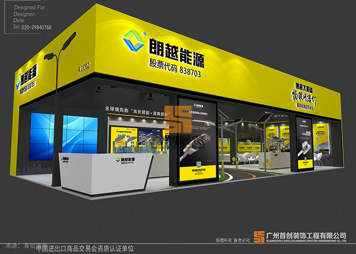 朗越能源 - 展覽設計搭建方案(圖1)