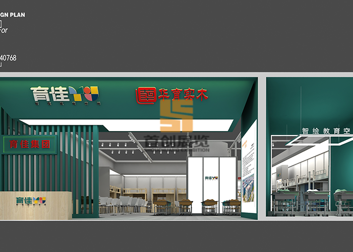 育佳設計方案 教育展臺設計(圖1)